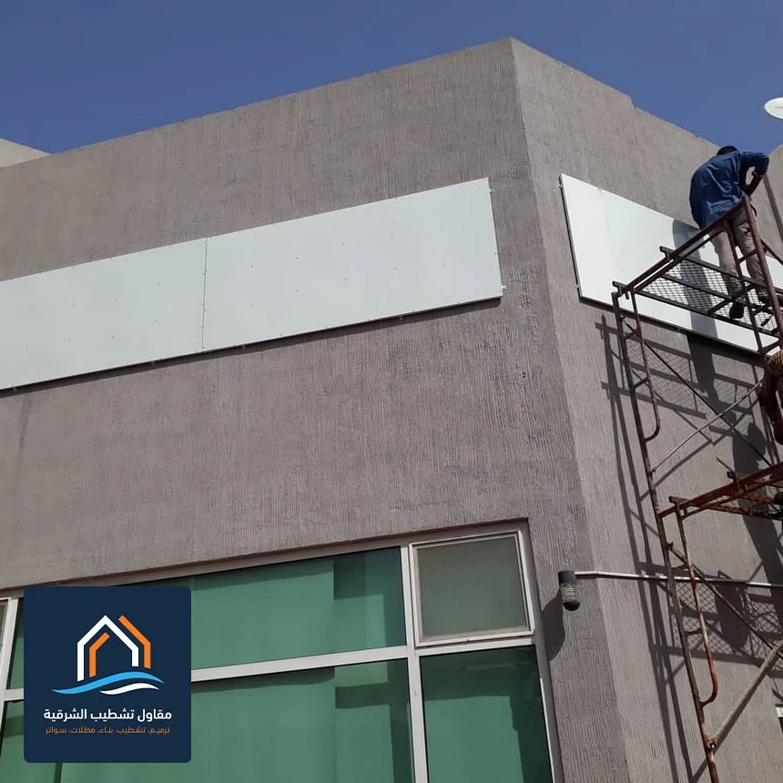 صبغ خارجي بروفايل القطيف