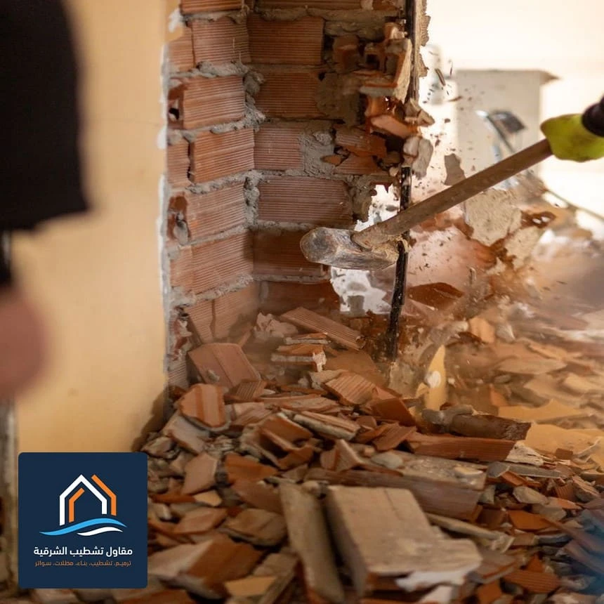 تكسير جدران داخلية الظهران