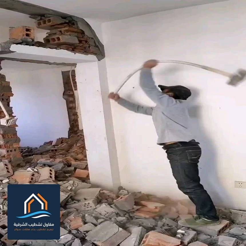 هدم جدار بين غرفتين الظهران