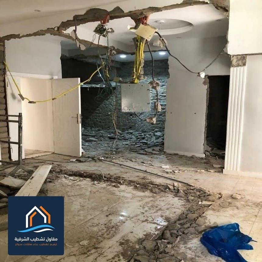 تكسير جدران داخلية الظهران