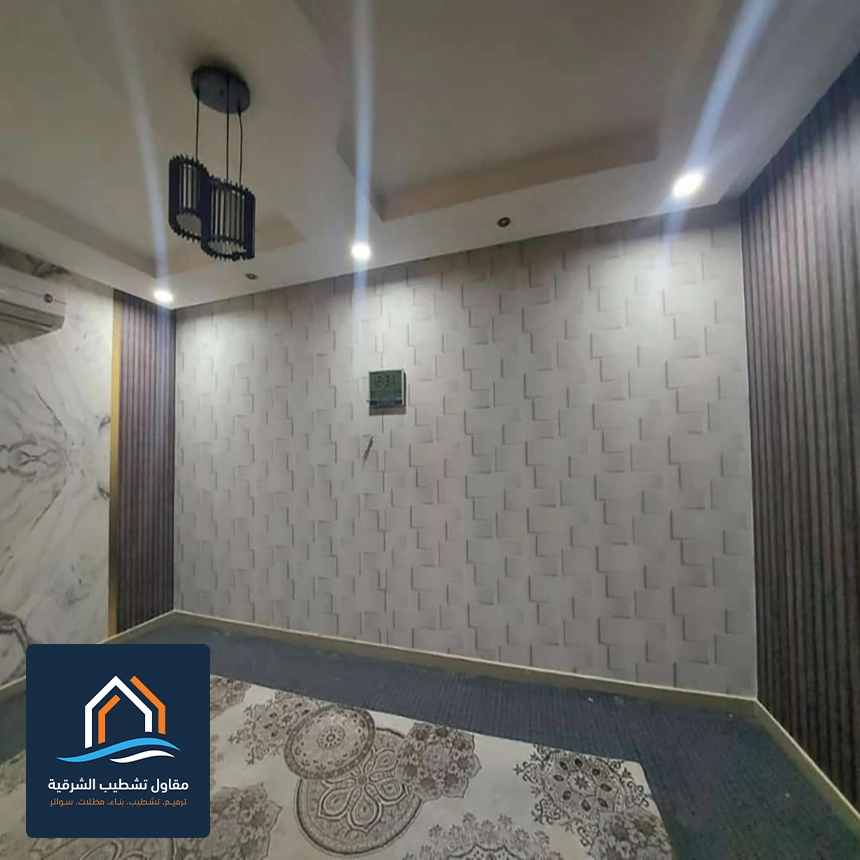 تشطيب صالات الشرقية