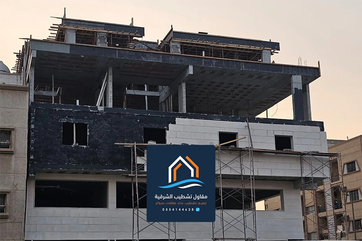 مقاول ترميم الشرقية