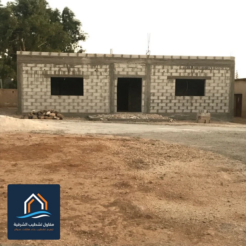 مقاول بناء غرف بالشرقية