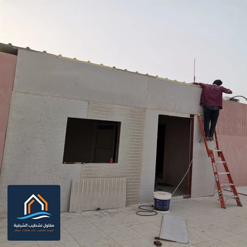 مقاول بناء غرف بالشرقية