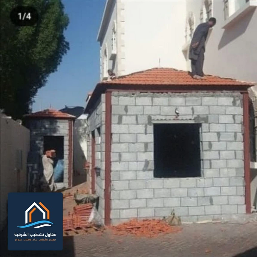 أعمال بناء غرفه باقل تكلفه في القطيف