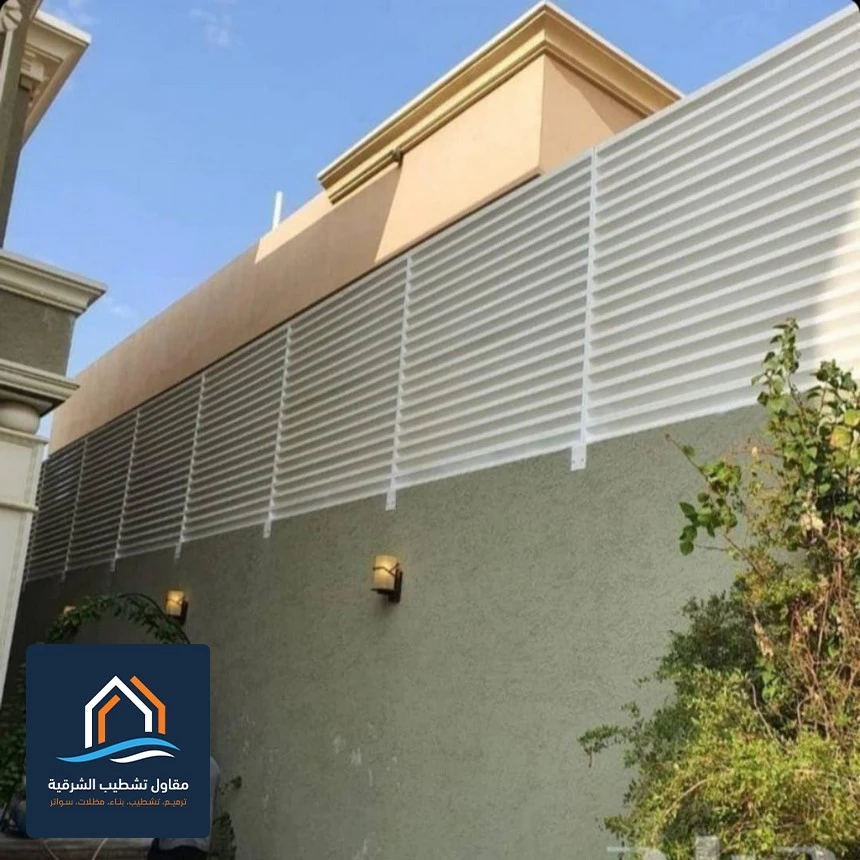 افضل انواع السواتر للحوش بالجبيل